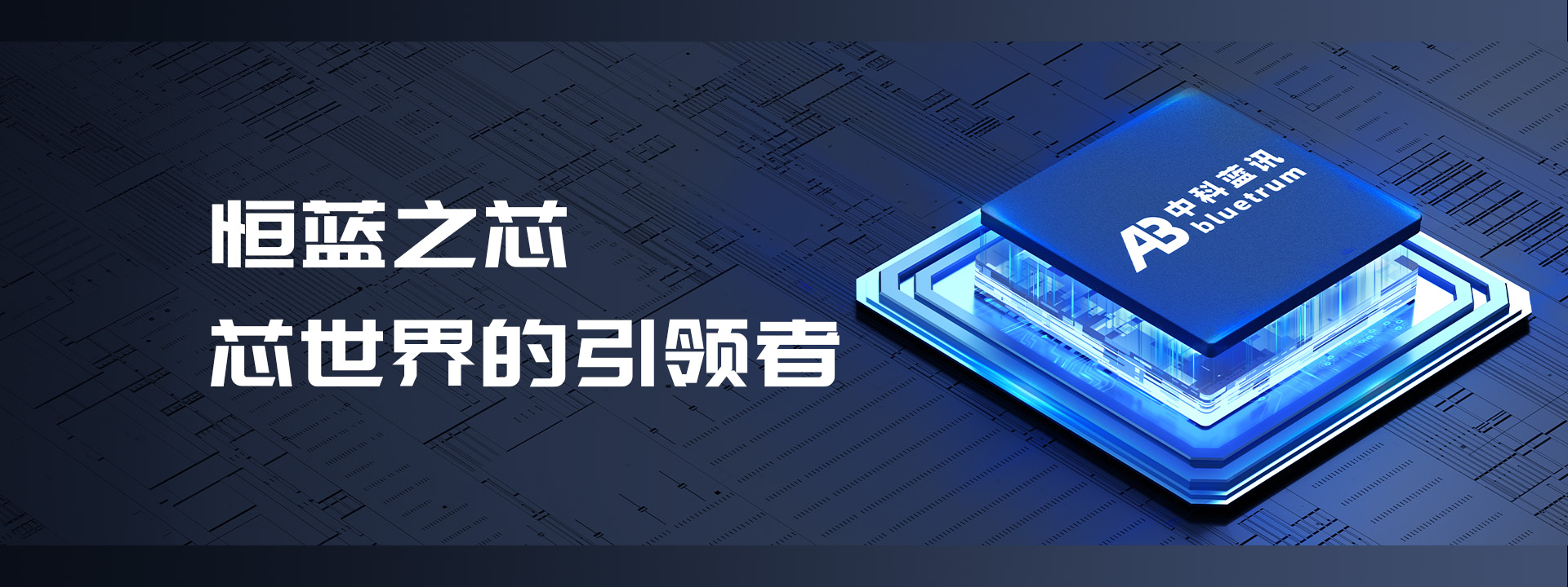 芯世界的引領(lǐng)者