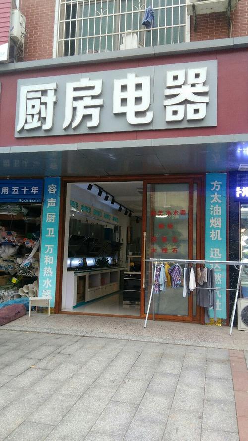 廚房電器門店地址,電話,價格,團購,營業(yè)時間(圖)-湘潭家用電器-大眾