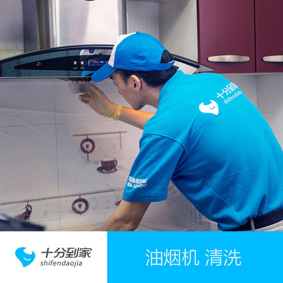 【北京十分到家家電清洗】團(tuán)購(gòu),網(wǎng)點(diǎn),地址,電話,附近門(mén)店,全部分店